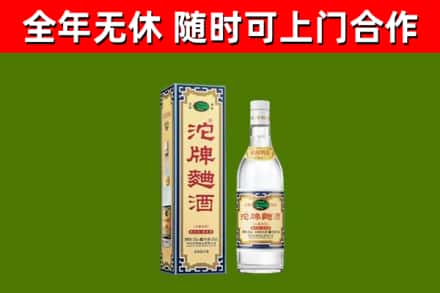 海阳市回收沱牌曲酒