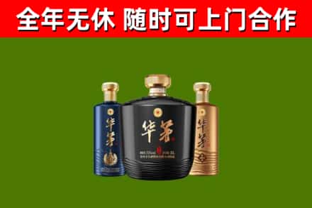 海阳市回收华茅