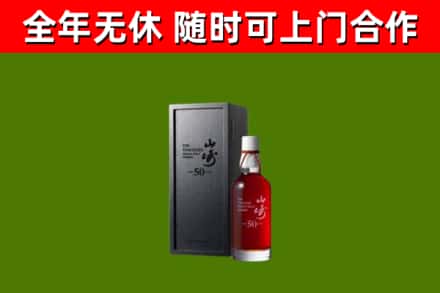 海阳市回收山崎洋酒